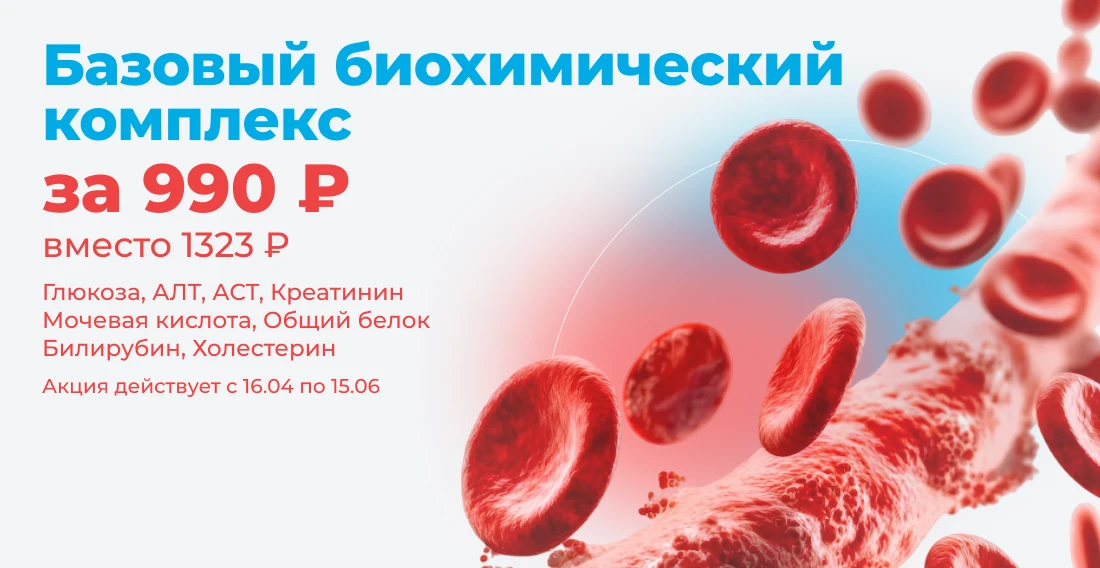 ПРОФИЛЬ «Базовый комплекс биохимических исследований»