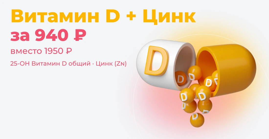 Акция — витамин D
